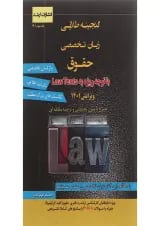 کتاب گنجینه طلایی زبان تخصصی حقوق ویرایش اول اندیشه ارشد