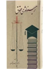 کتاب ترمینولوژی حقوق