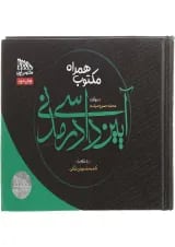 کتاب مکتوب همراه آیین دادرسی مدنی