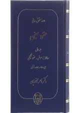 کتاب دوره حقوقی مدنی مبحث عقود معین جلد 1