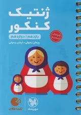 ژنتیک کنکور لقمه طلایی مهروماه