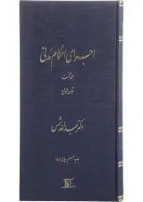 کتاب اجرای احکام مدنی مبحث قواعد عمومی جلد 1