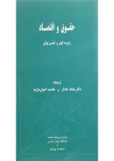 کتاب حقوق و اقتصاد