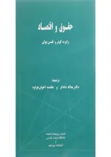 کتاب حقوق و اقتصاد