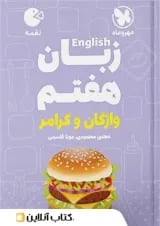 لقمه زبان انگلیسی هفتم مهروماه