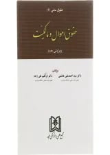 کتاب حقوق اموال و مالکیت