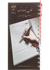 کتاب قانون تجارت تحریری سری قوانین تحریری جلد 3