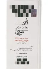 کتاب قانون مجازات اسلامی نموداری
