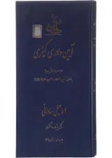 کتاب آیین دادرسی کیفری جلد 2