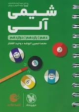 شیمی آلی لقمه طلایی مهروماه