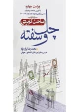 کتاب مباحث کاربردی چک و سفته ویرایش چهارم
