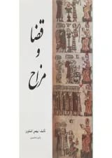 کتاب قضا و مزاح