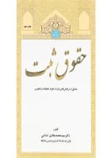کتاب حقوق ثبت