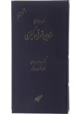 کتاب فهرست الفبایی عناوین حقوقی و کیفری ویرایش ششم