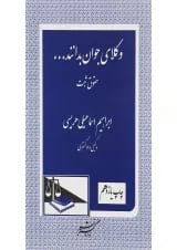 کتاب حقوق ثبت سری وکلای جوان بدانند جلد 3 ویرایش سوم