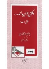 کتاب حقوق جزا سری وکلای جوان بدانند جلد 9