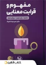 مفهوم و قرابت معنایی کنکور لقمه مهروماه