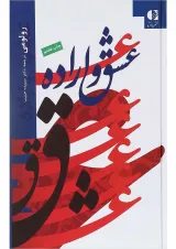 کتاب عشق و اراده