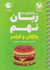 لقمه زبان انگلیسی نهم مهروماه
