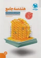 هندسه جامع کنکور مهروماه