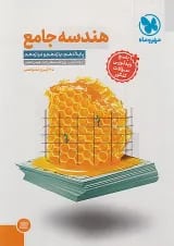 هندسه جامع کنکور مهروماه