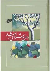کتاب روان شناسی رشد