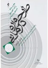 کتاب طرح واره درمانی جلد 1