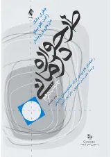 کتاب طرح واره درمانی جلد 2