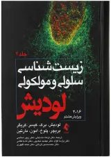 کتاب زیست شناسی سلولی و مولکولی جلد 2 ویرایش هشتم