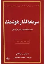 کتاب سرمایه گذاری هوشمند