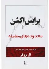 کتاب پرایس اکشن مبحث محدوده های معامله