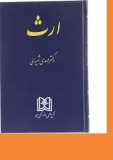 کتاب ارث ویرایش سوم
