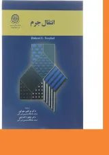 کتاب انتقال جرم ویرایش سوم