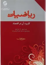 کتاب ریاضیات ویرایش دهم