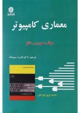 کتاب معماری کامپیوتر