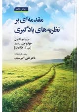 کتاب مقدمه ای بر نظریه های یادگیری ویرایش دهم
