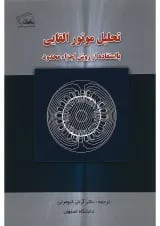 کتاب تحلیل موتور القایی با استفاده از روش اجزا محدود