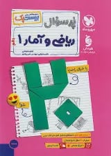 بیست پک ریاضی و آمار دهم مهروماه