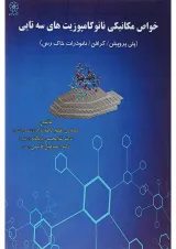 کتاب خواص مکانیکی نانو کامپوزیت های سه تایی