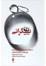کتاب تله نگرانی