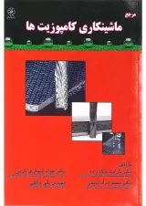 کتاب مرجع ماشینکاری کامپوزیت ها