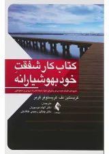 کتاب کار شفقت خود بهوشیارانه