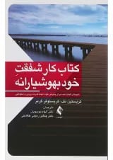 کتاب کار شفقت خود بهوشیارانه