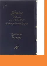 کتاب ایرادات قضایی بر نحوه طرح دعاوی حقوقی