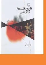 کتاب تاریخ فلسفه