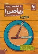 پاورتست ریاضی 1 دهم مهروماه