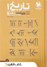 پاورتست تاریخ 1 دهم مهروماه