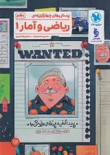 تست ریاضی و آمار 1 دهم مهروماه