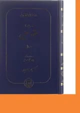 کتاب دوره مقدماتی حقوق مدنی درسهایی از عقود معین جلد 1