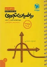 جمع بندی ریاضی رشته تجربی کنکور مهروماه